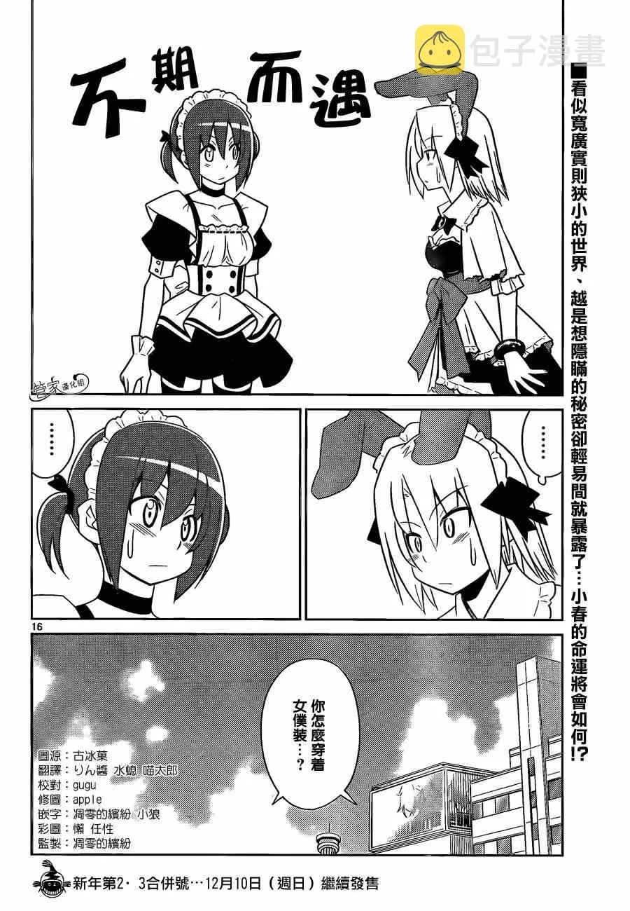 第475话 可爱就是正义 第16页