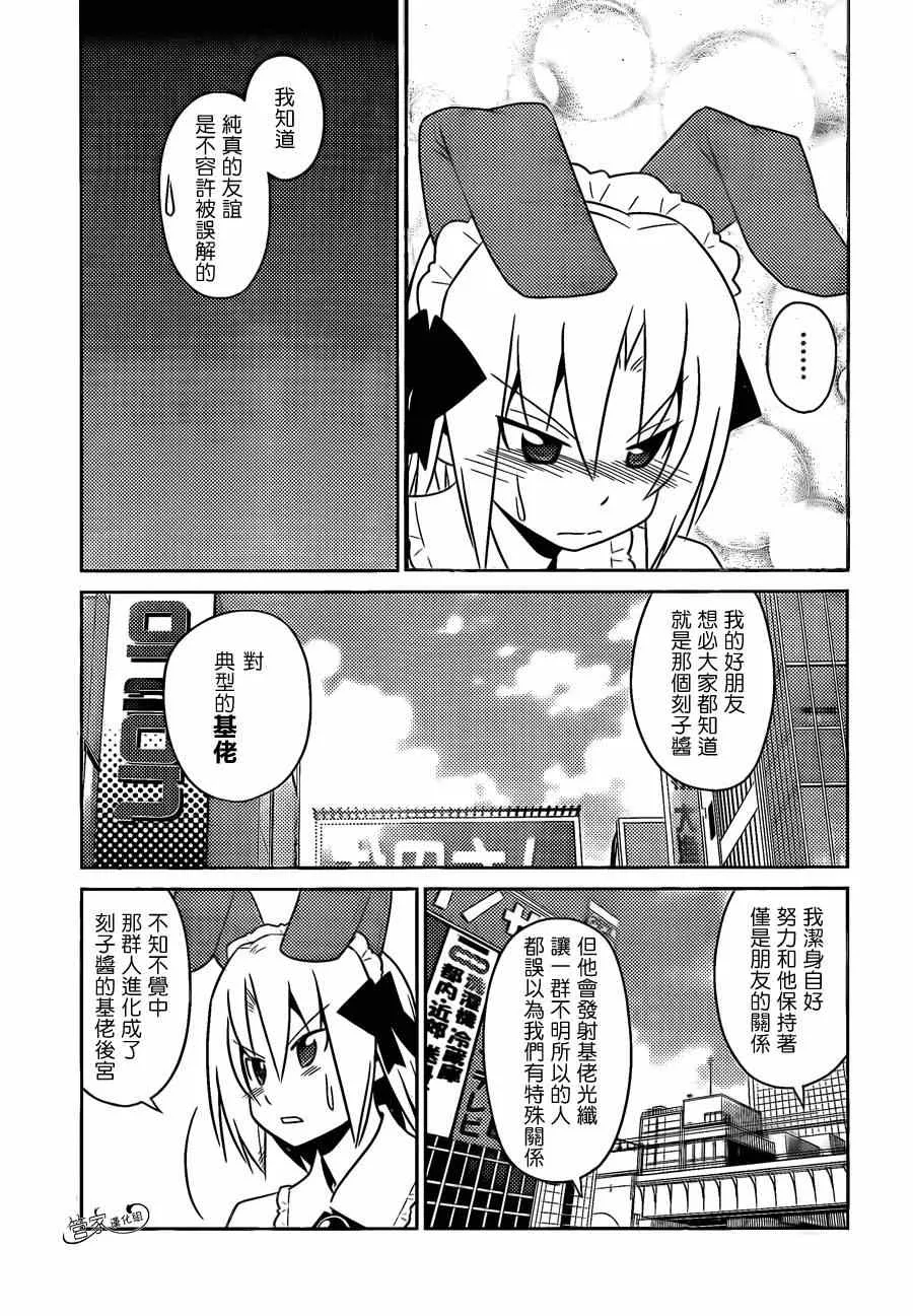 第475话 可爱就是正义 第17页