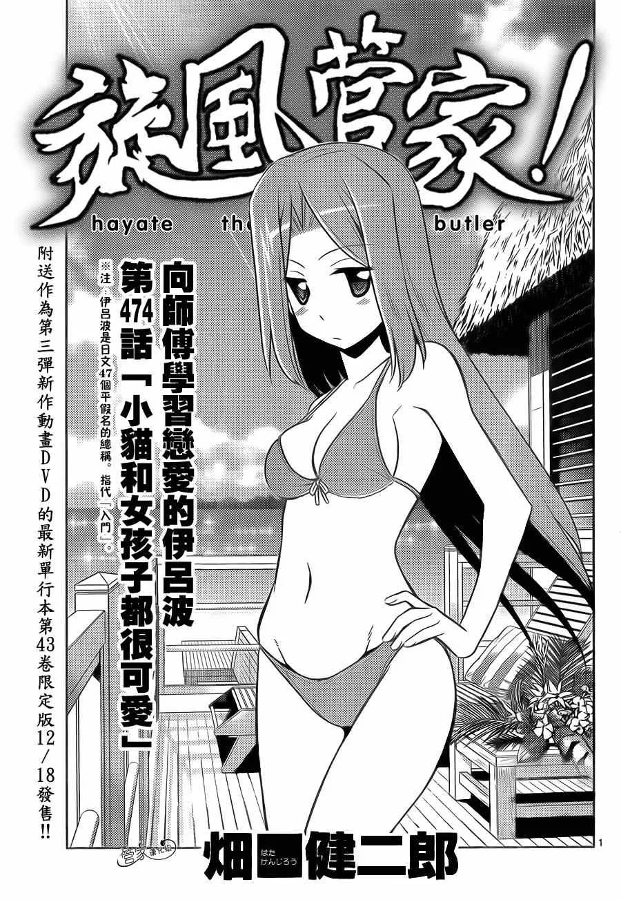 第474话 小猫和女孩子都很可爱 第1页