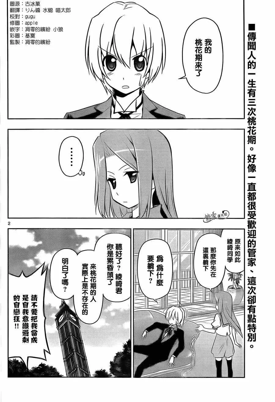 第474话 小猫和女孩子都很可爱 第2页