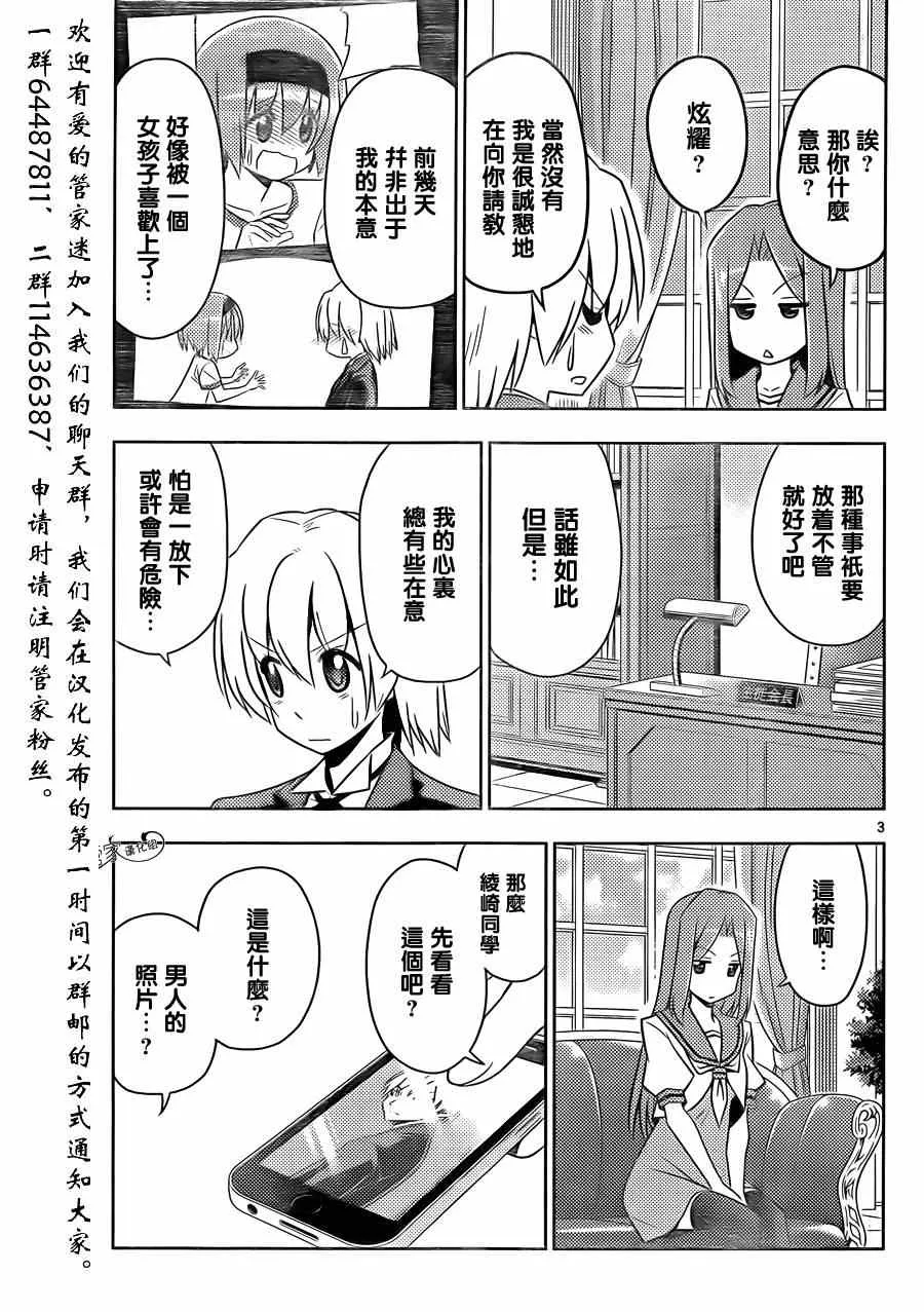 第474话 小猫和女孩子都很可爱 第3页