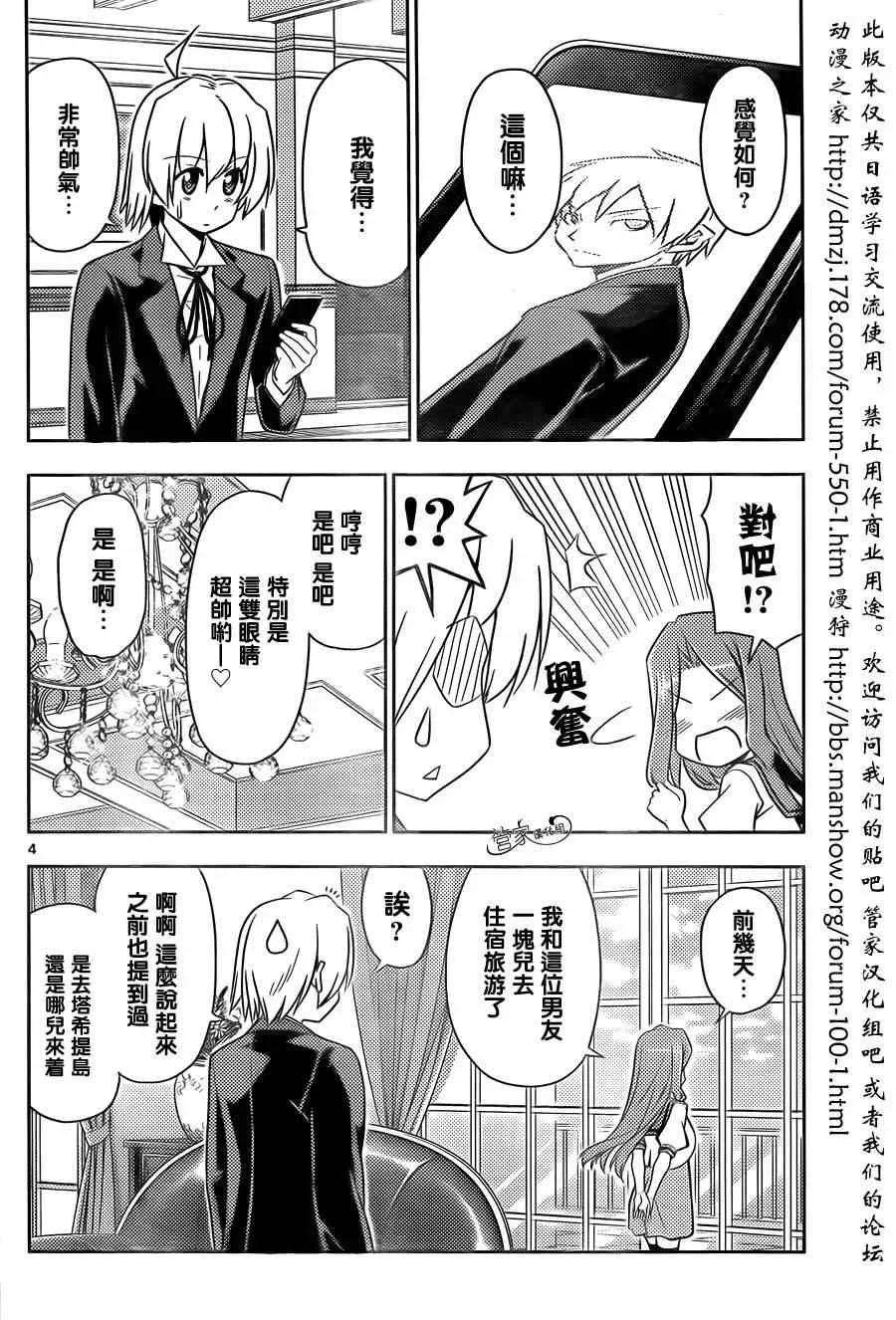 第474话 小猫和女孩子都很可爱 第4页