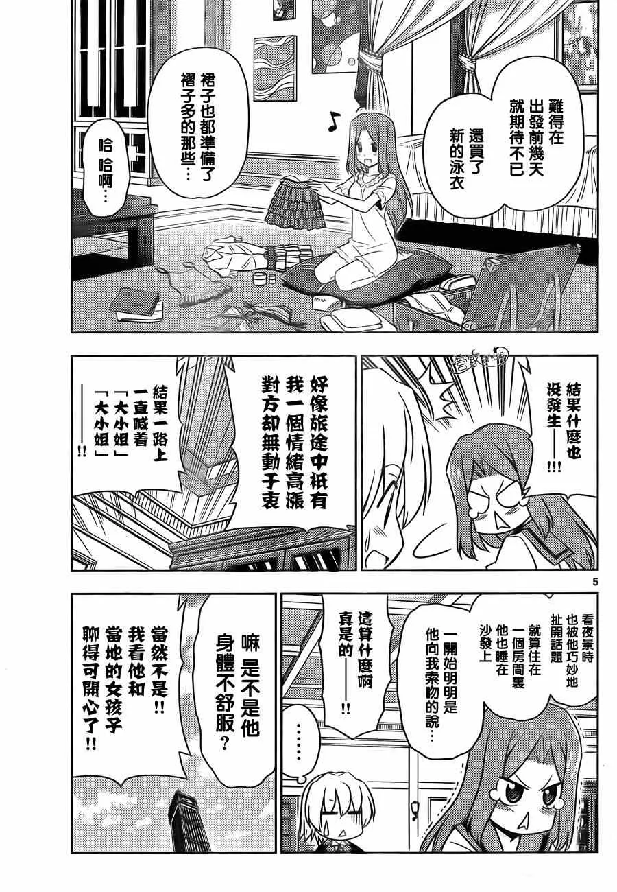 第474话 小猫和女孩子都很可爱 第5页