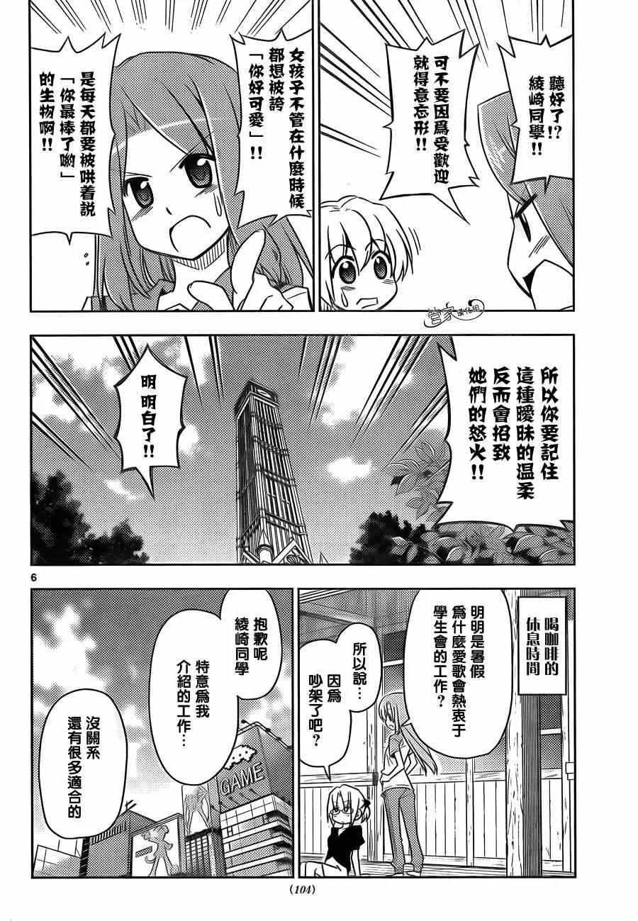 第474话 小猫和女孩子都很可爱 第6页