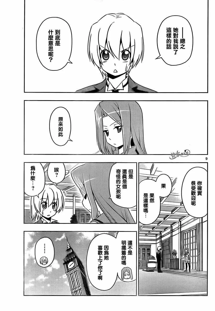 第474话 小猫和女孩子都很可爱 第9页