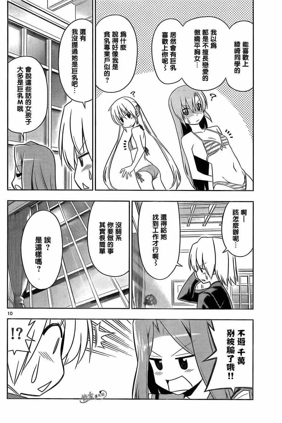 第474话 小猫和女孩子都很可爱 第10页