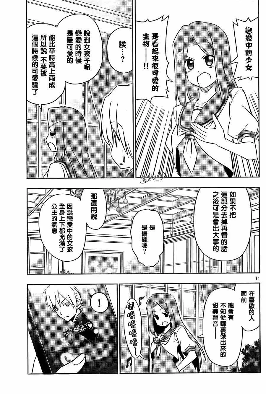 第474话 小猫和女孩子都很可爱 第11页