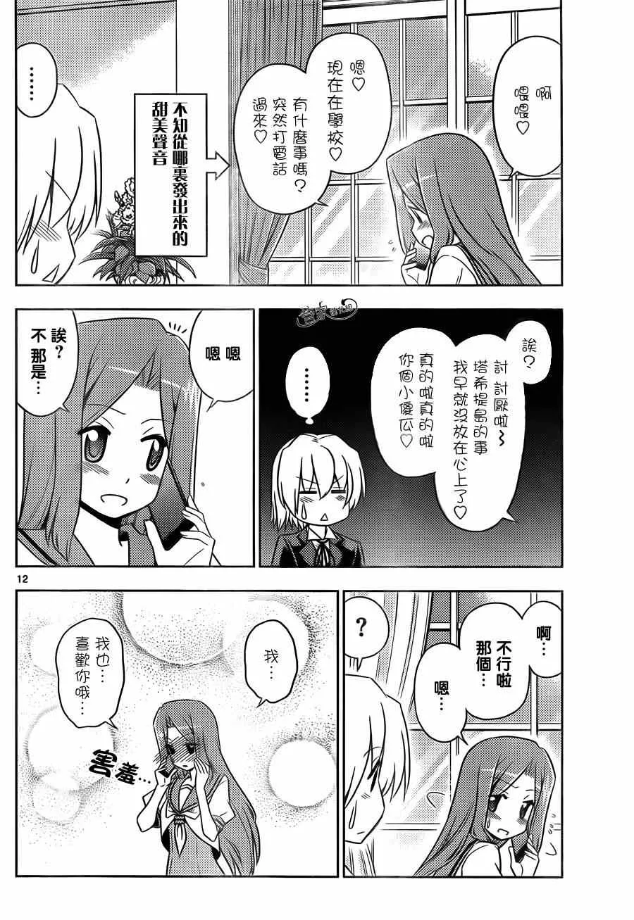 第474话 小猫和女孩子都很可爱 第12页