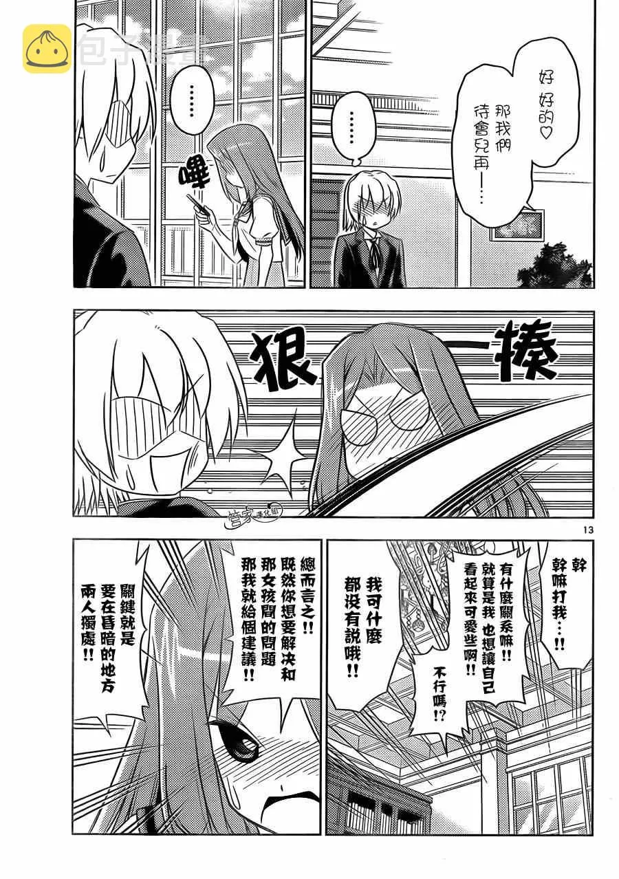 第474话 小猫和女孩子都很可爱 第13页