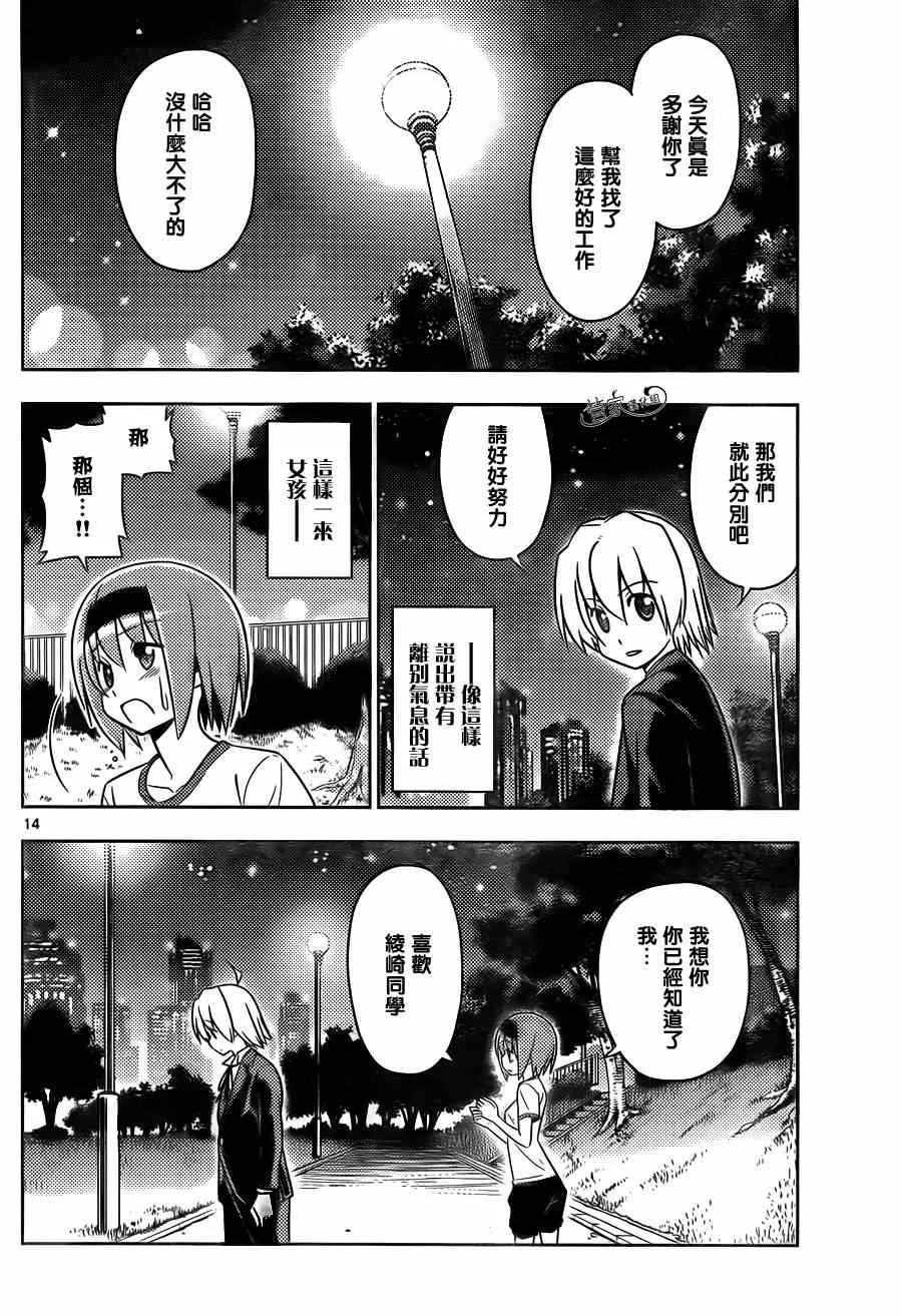 第474话 小猫和女孩子都很可爱 第14页