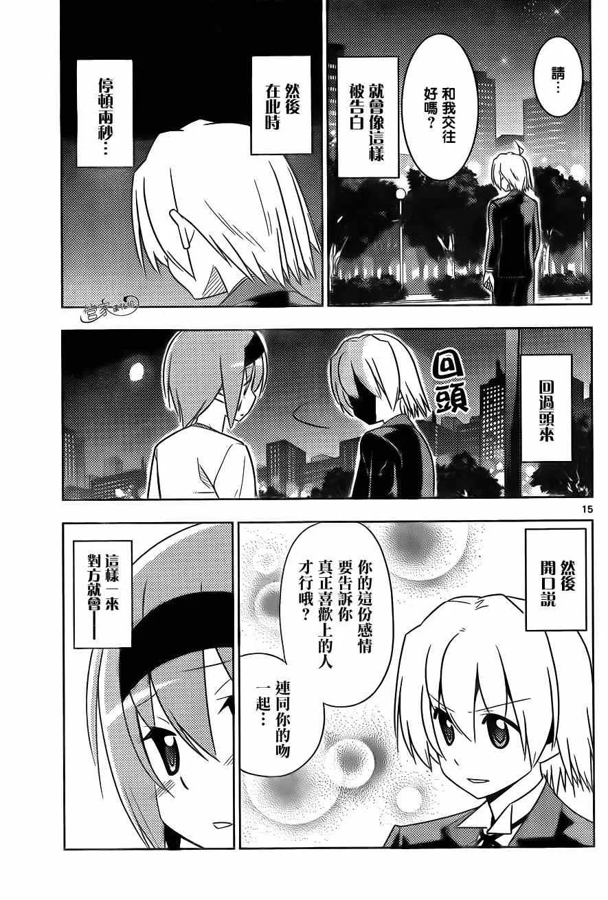 第474话 小猫和女孩子都很可爱 第15页
