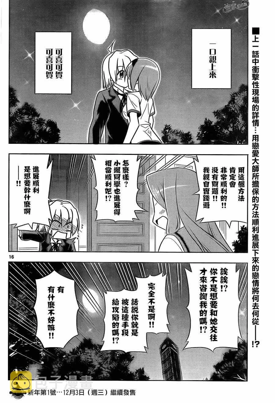 第474话 小猫和女孩子都很可爱 第16页