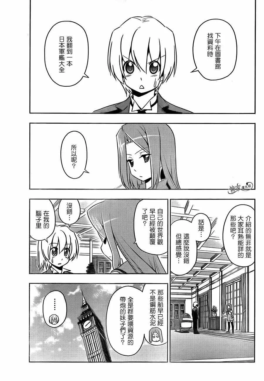 第474话 小猫和女孩子都很可爱 第17页