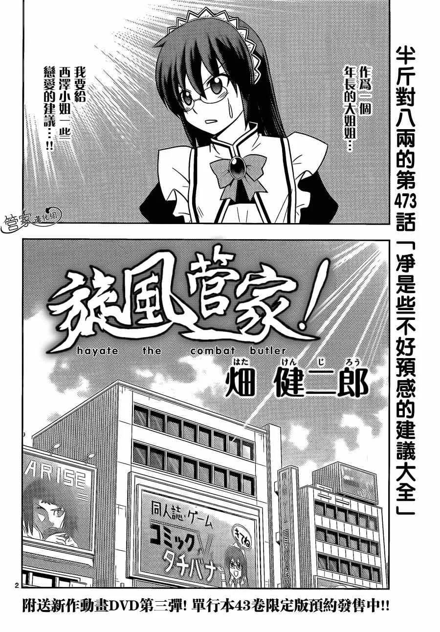 第473话 净是些不好预感的建议大全 第2页