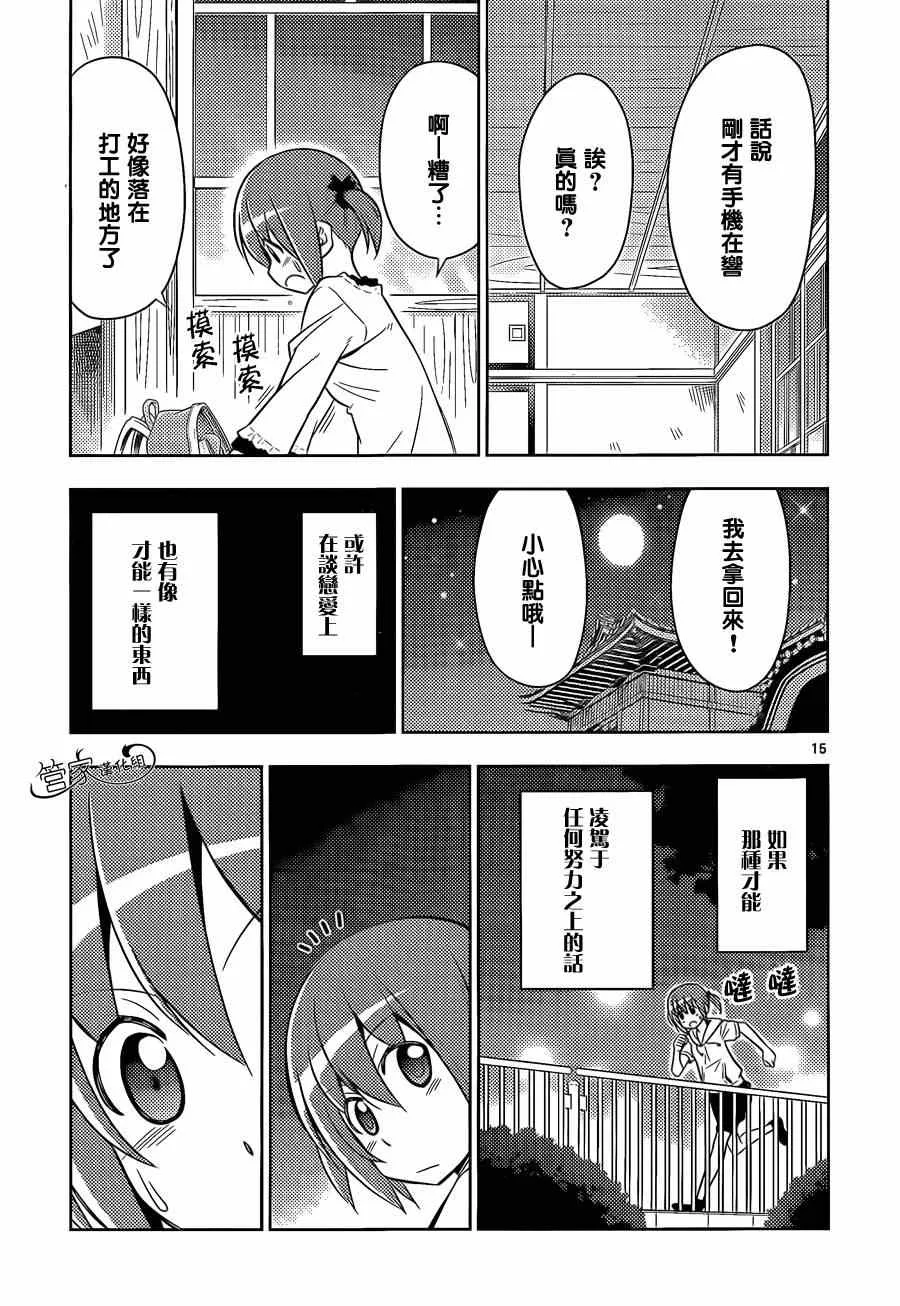 第473话 净是些不好预感的建议大全 第15页