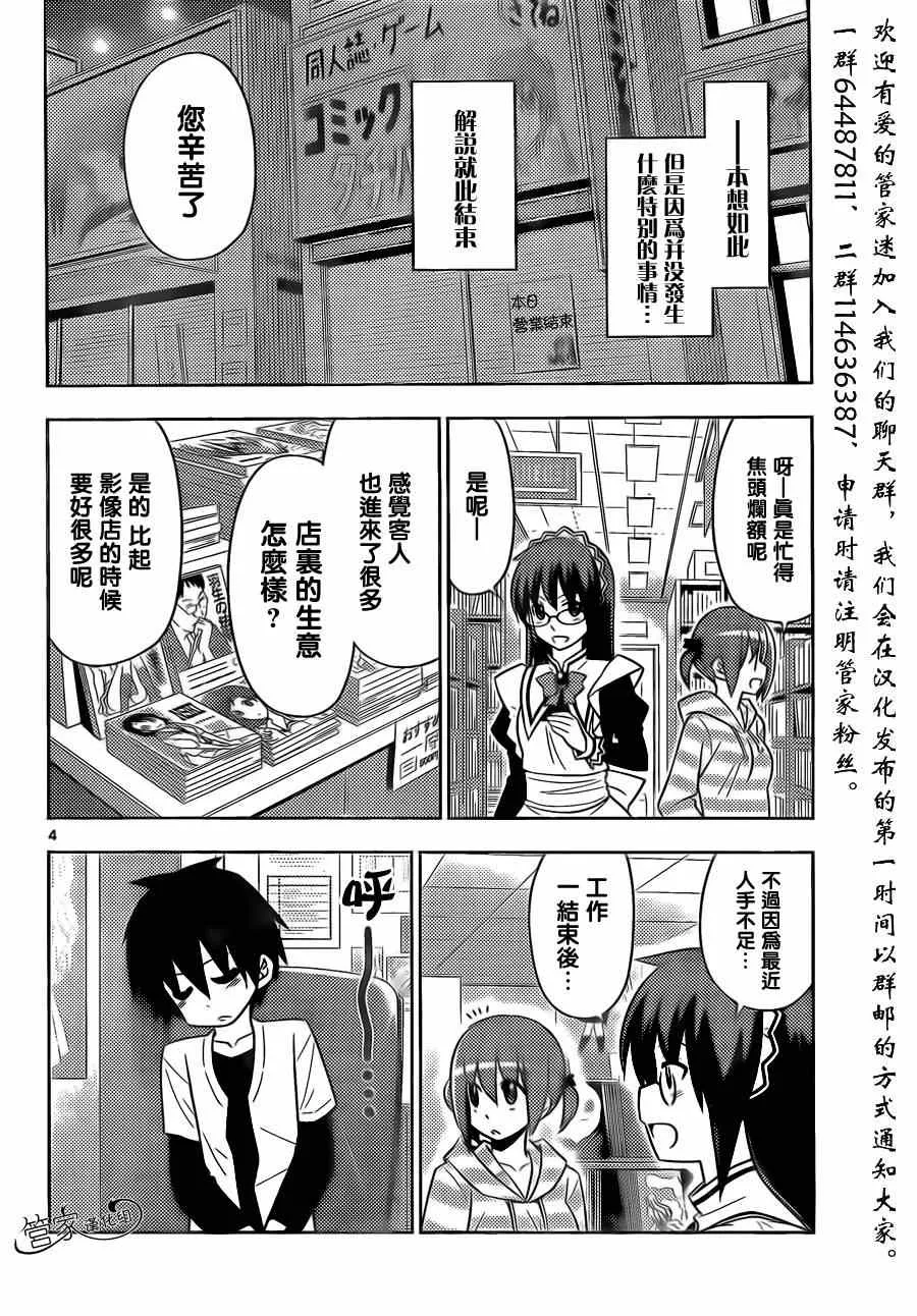 第472话 聪明反被聪明误 第4页