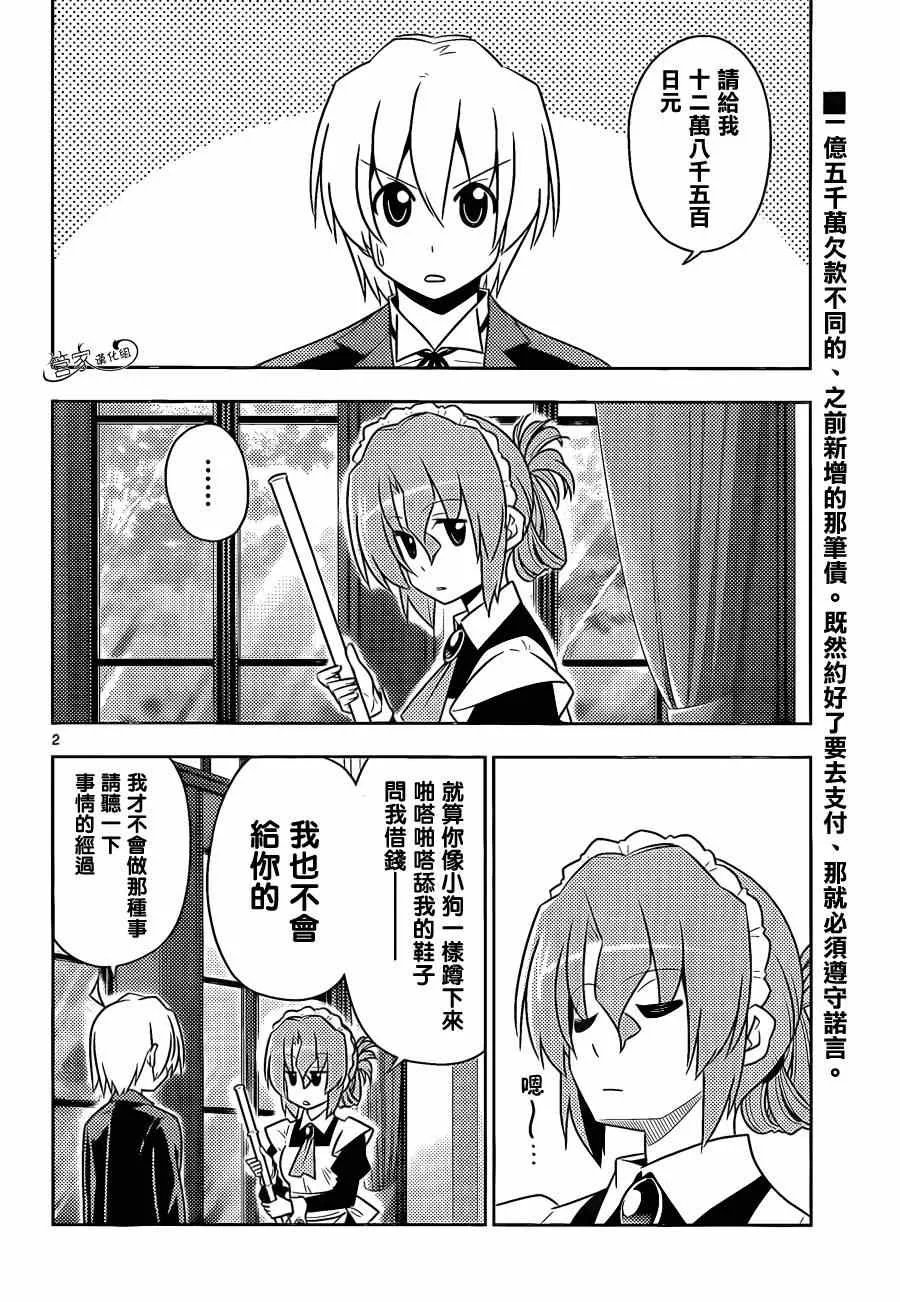 第471话 因为那就是他的能力 第2页
