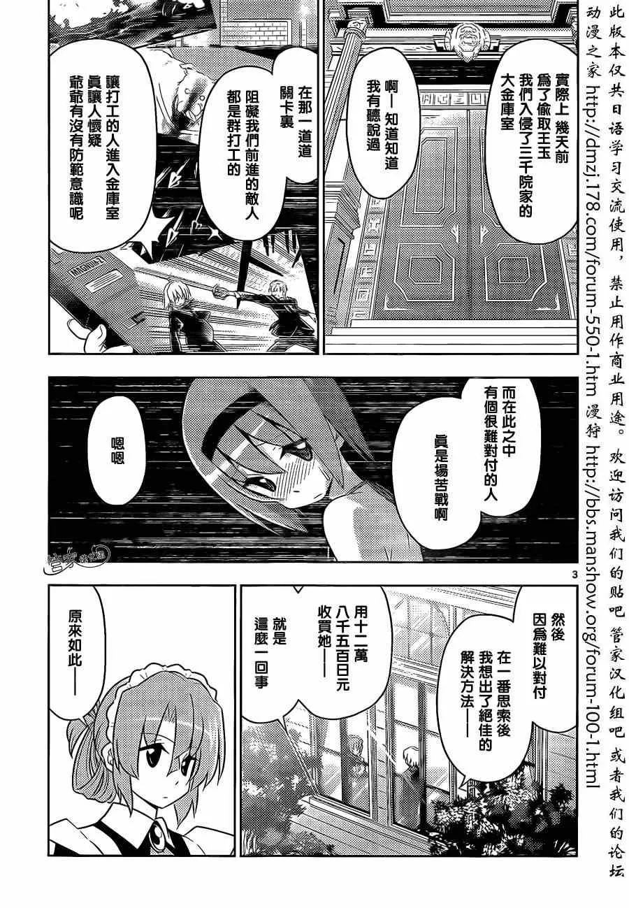 第471话 因为那就是他的能力 第3页