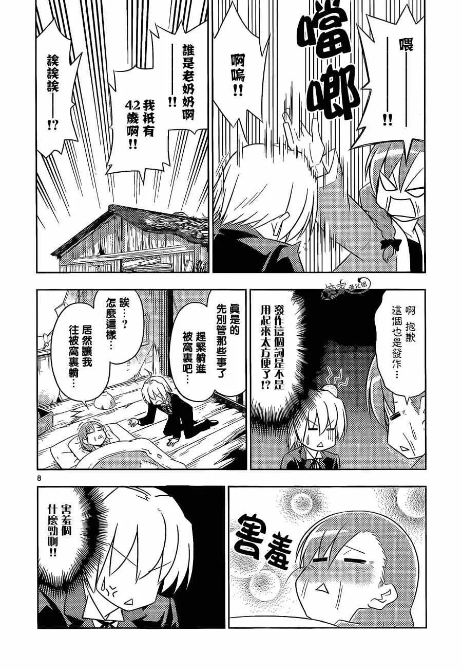 第471话 因为那就是他的能力 第8页
