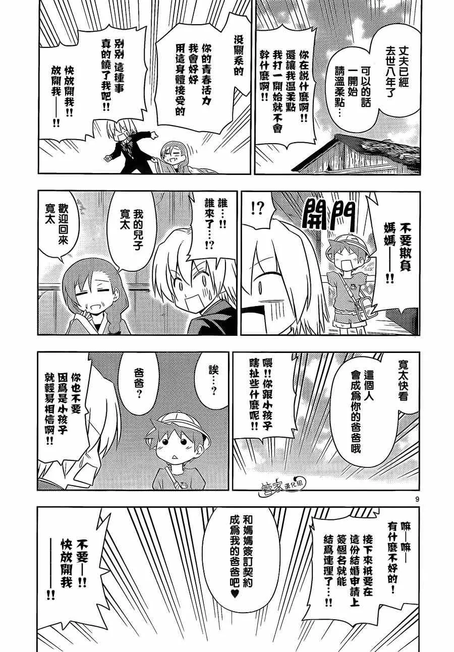 第471话 因为那就是他的能力 第9页