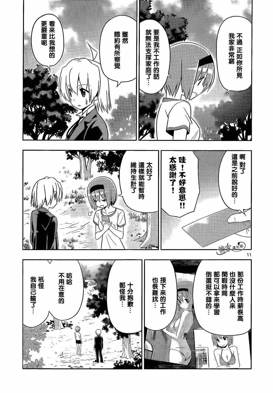 第471话 因为那就是他的能力 第11页