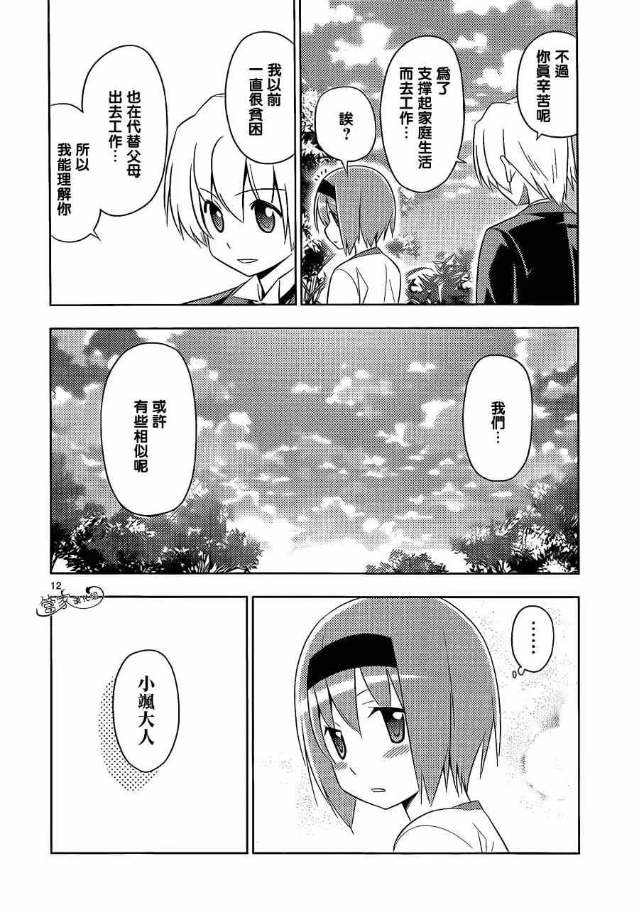 第471话 因为那就是他的能力 第12页