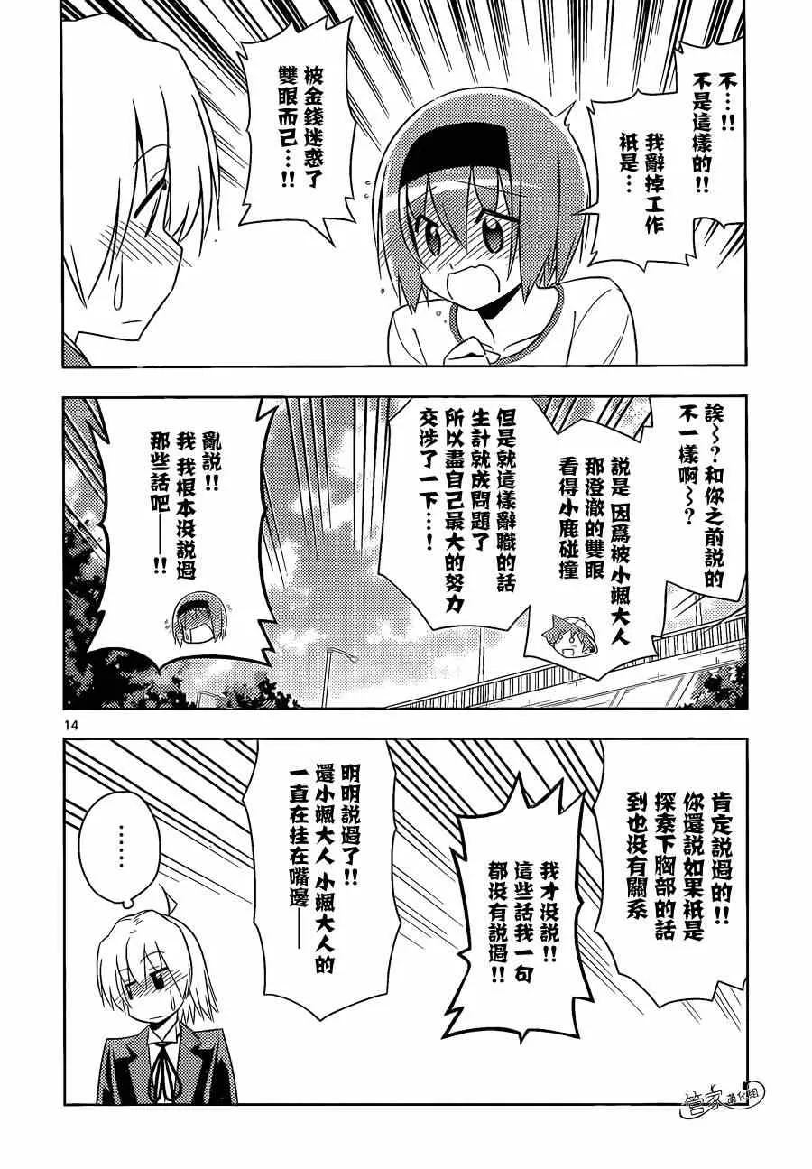第471话 因为那就是他的能力 第14页