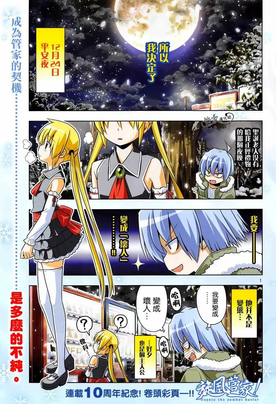 第470话 圣诞红其实是血色地狱2014 第3页