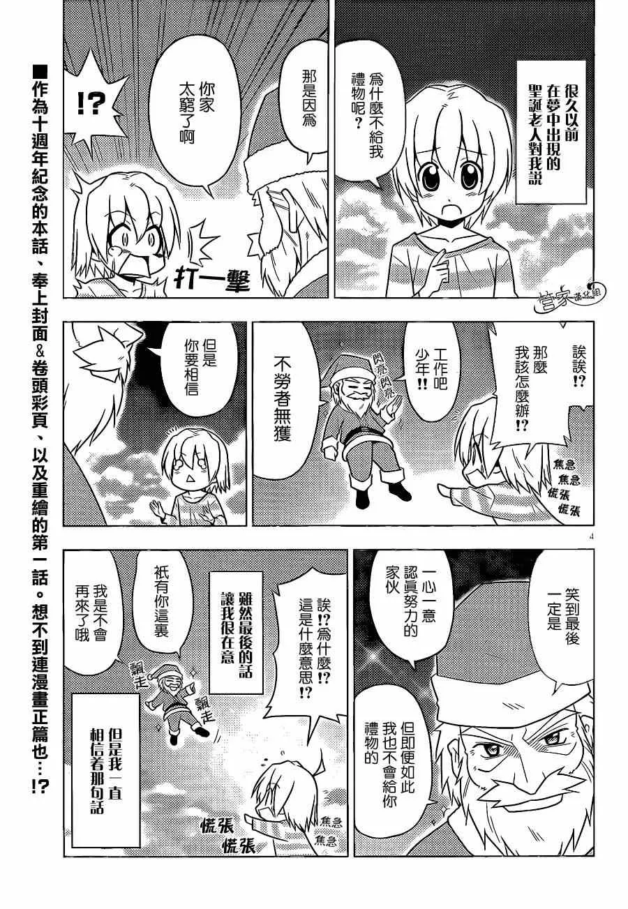 第470话 圣诞红其实是血色地狱2014 第5页