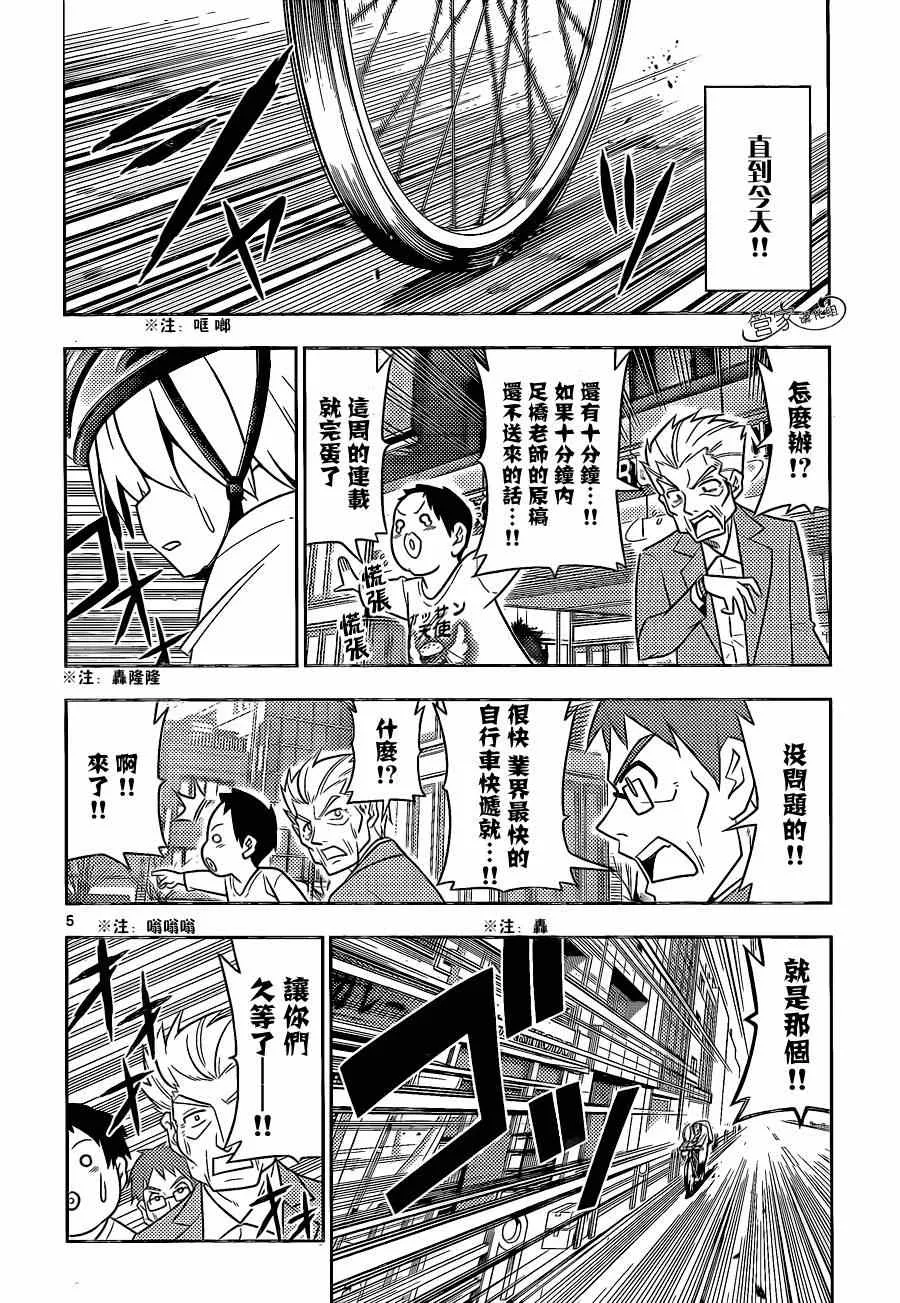 第470话 圣诞红其实是血色地狱2014 第6页