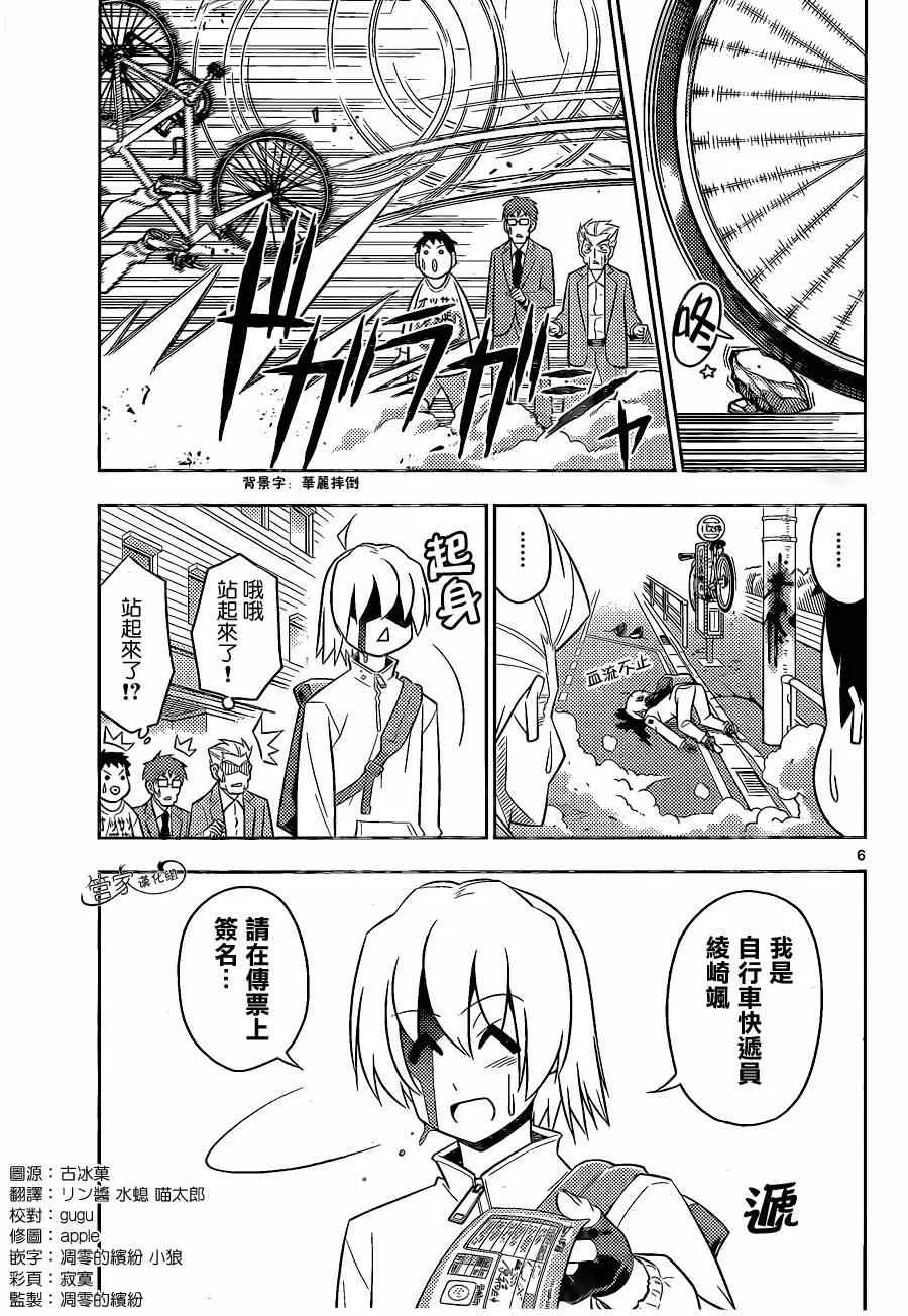 第470话 圣诞红其实是血色地狱2014 第7页