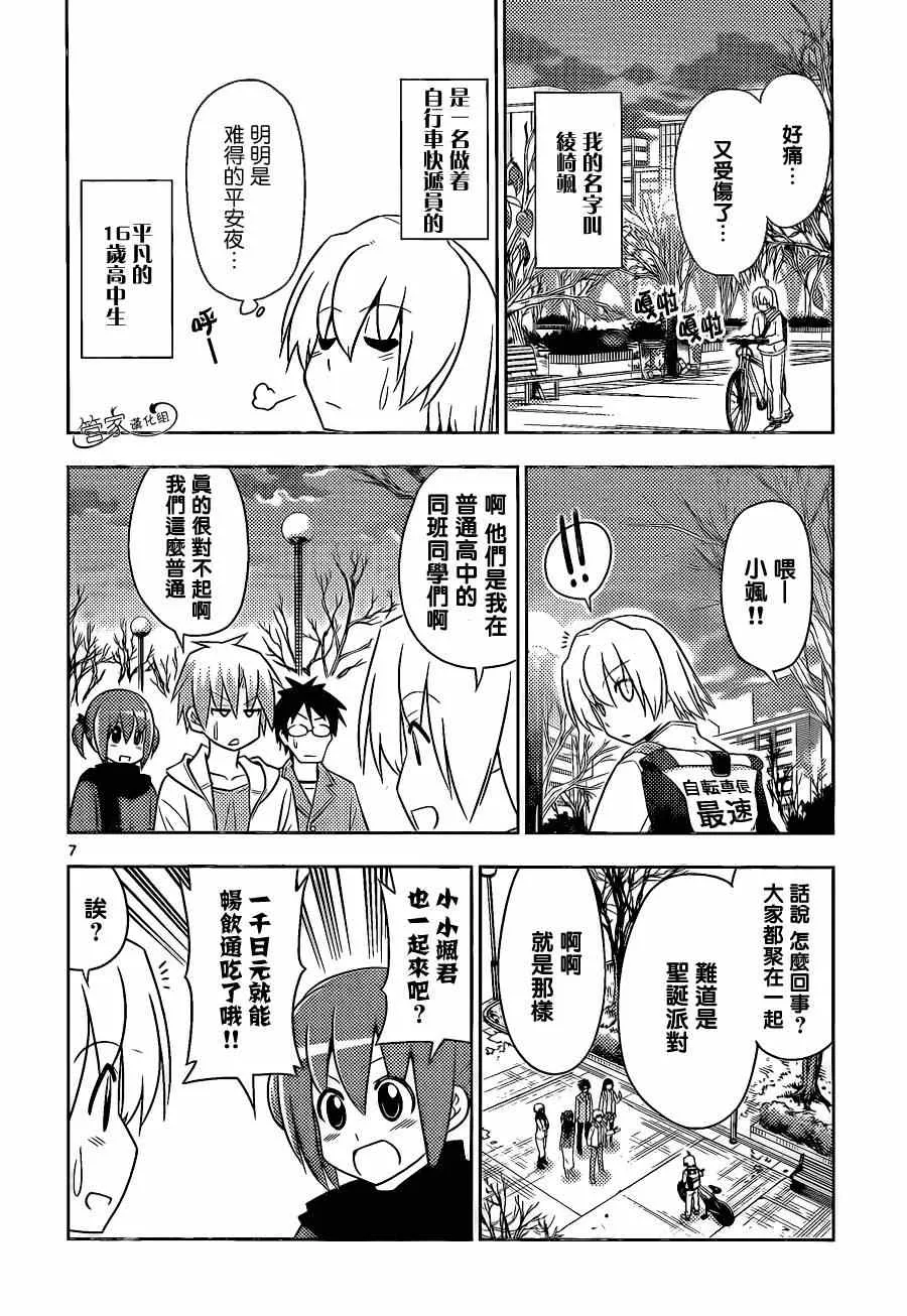 第470话 圣诞红其实是血色地狱2014 第8页