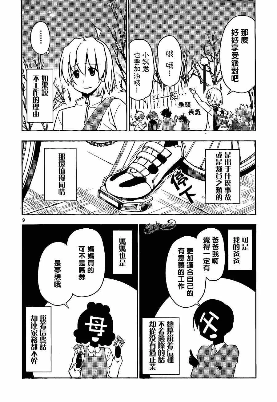 第470话 圣诞红其实是血色地狱2014 第10页