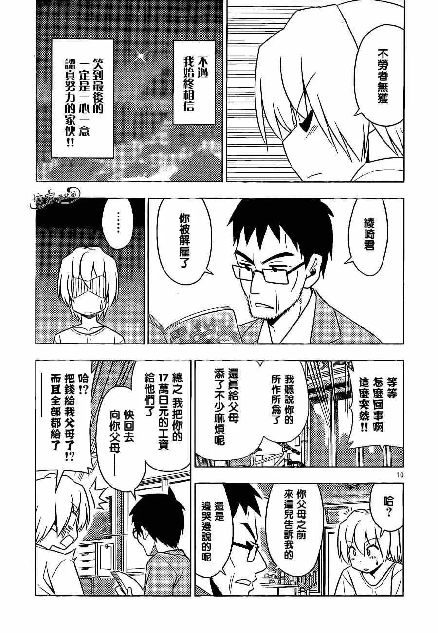 第470话 圣诞红其实是血色地狱2014 第11页