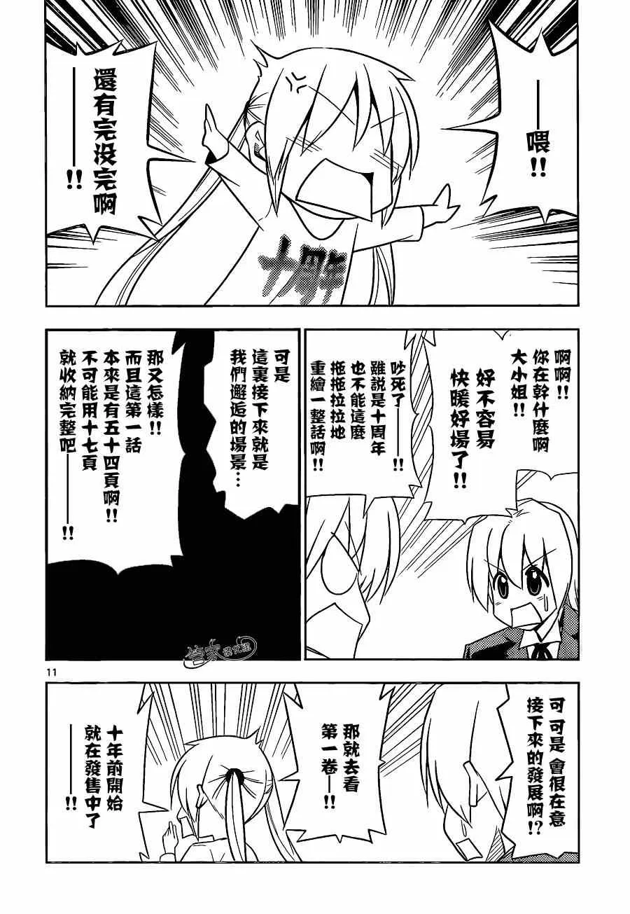 第470话 圣诞红其实是血色地狱2014 第12页