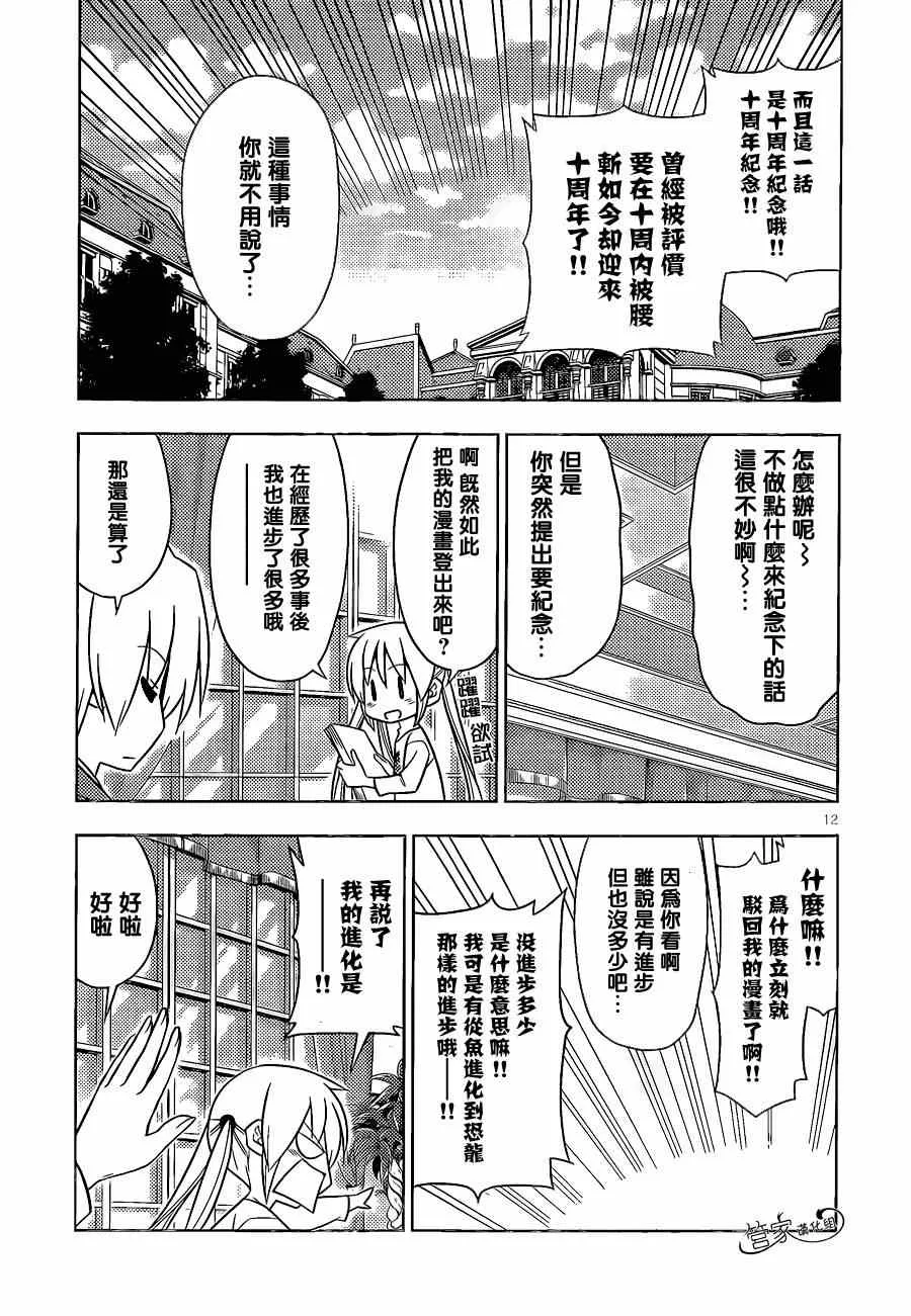 第470话 圣诞红其实是血色地狱2014 第13页