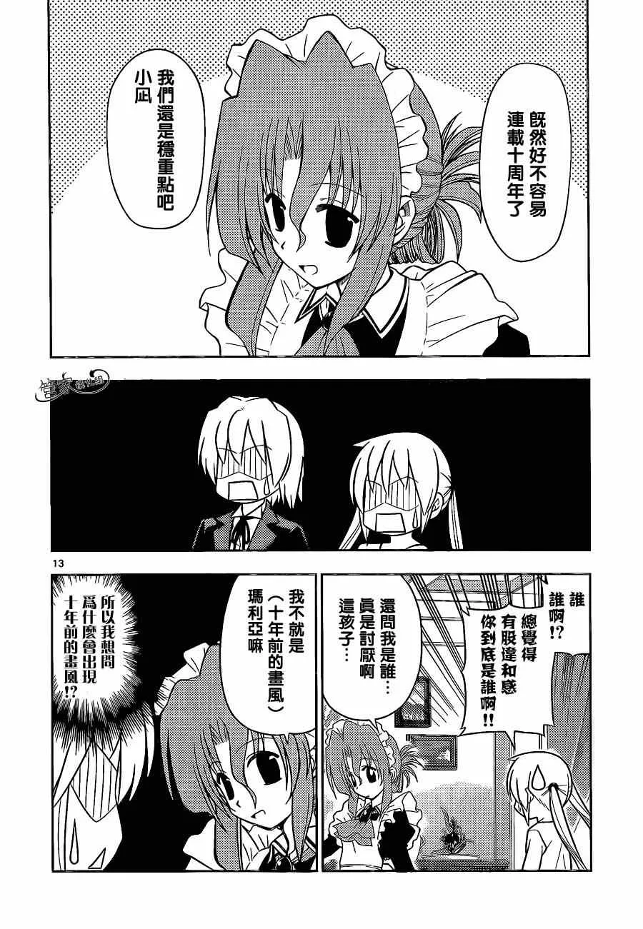 第470话 圣诞红其实是血色地狱2014 第14页