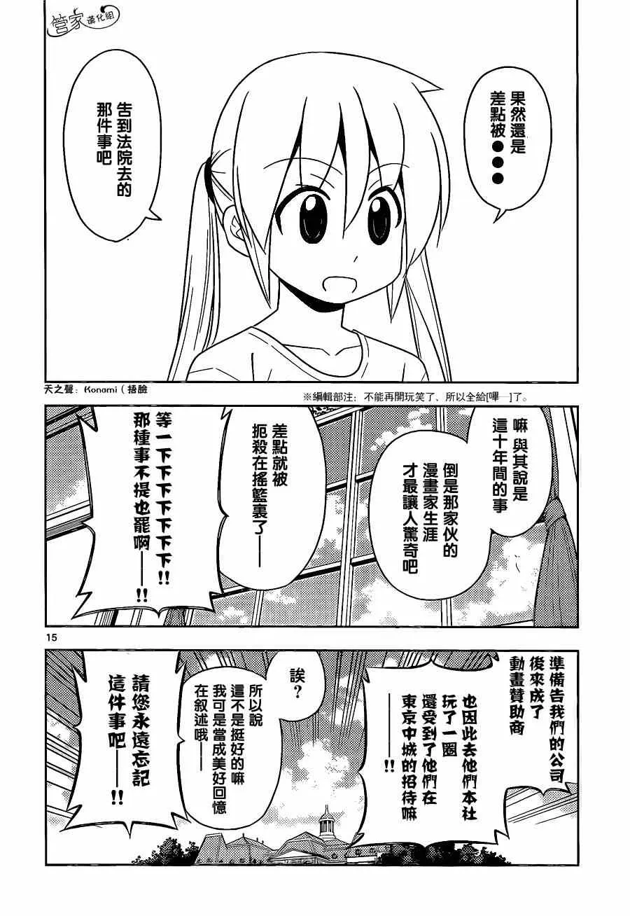 第470话 圣诞红其实是血色地狱2014 第16页