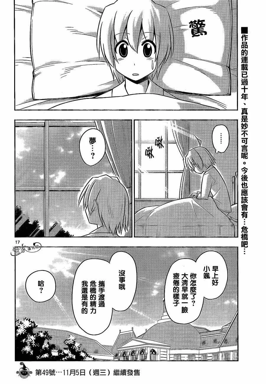 第470话 圣诞红其实是血色地狱2014 第18页