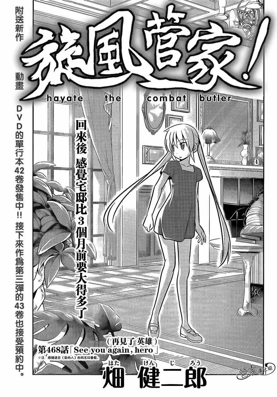 第468话 再见了英雄 第1页