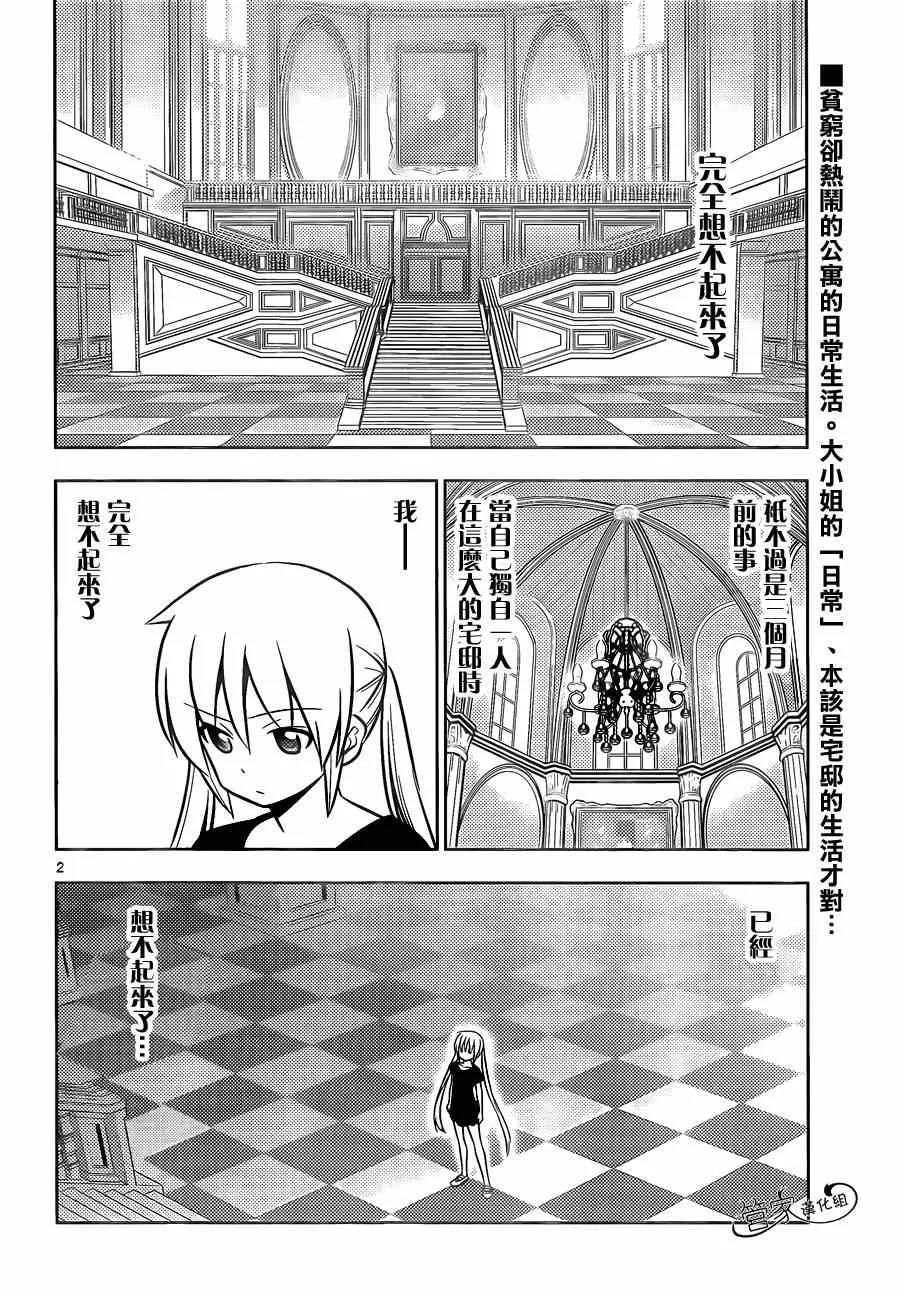 第468话 再见了英雄 第2页