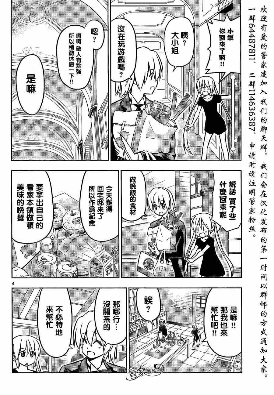第468话 再见了英雄 第4页