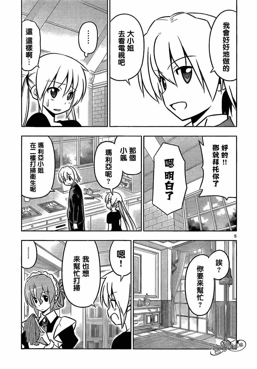 第468话 再见了英雄 第5页