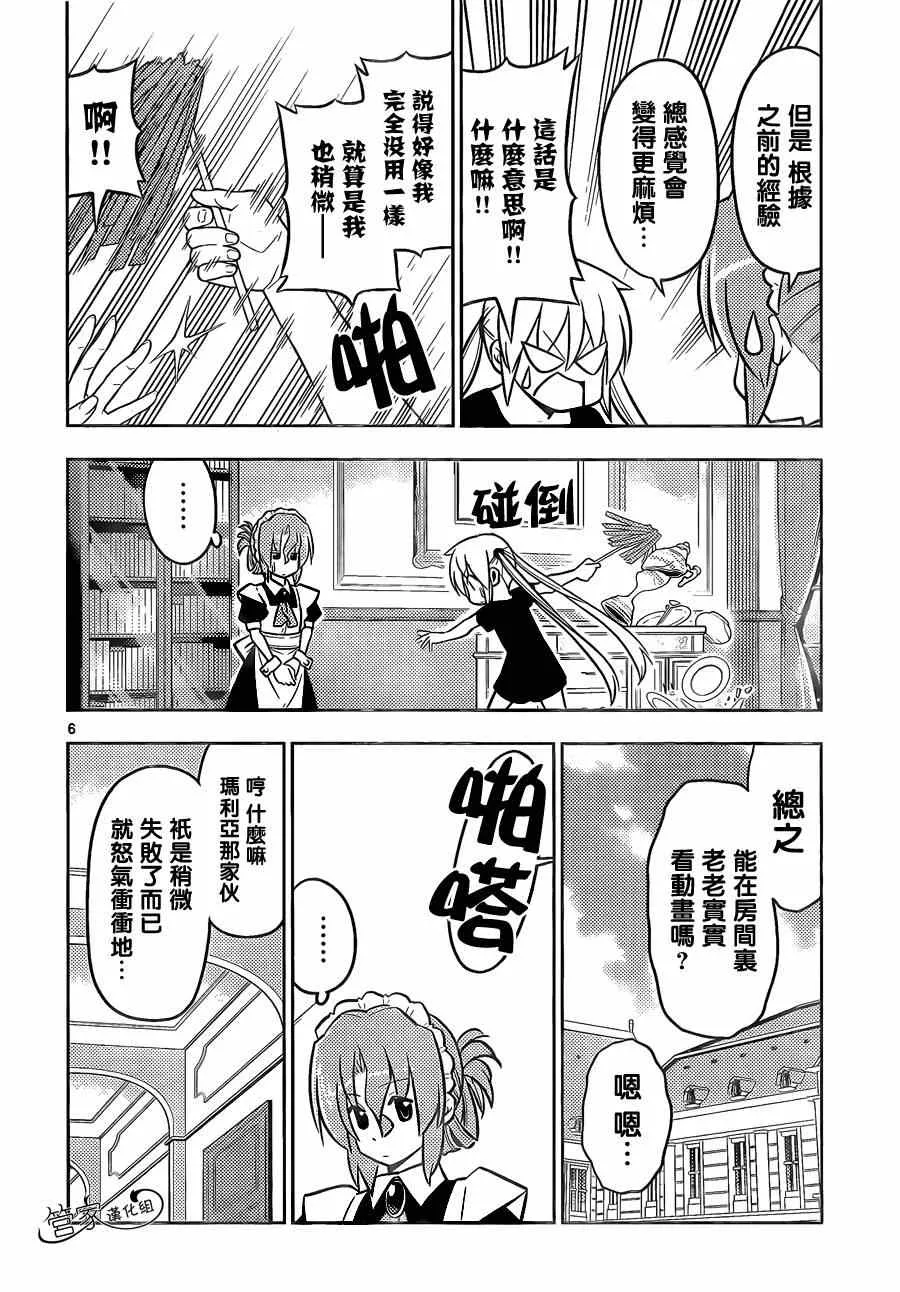 第468话 再见了英雄 第6页