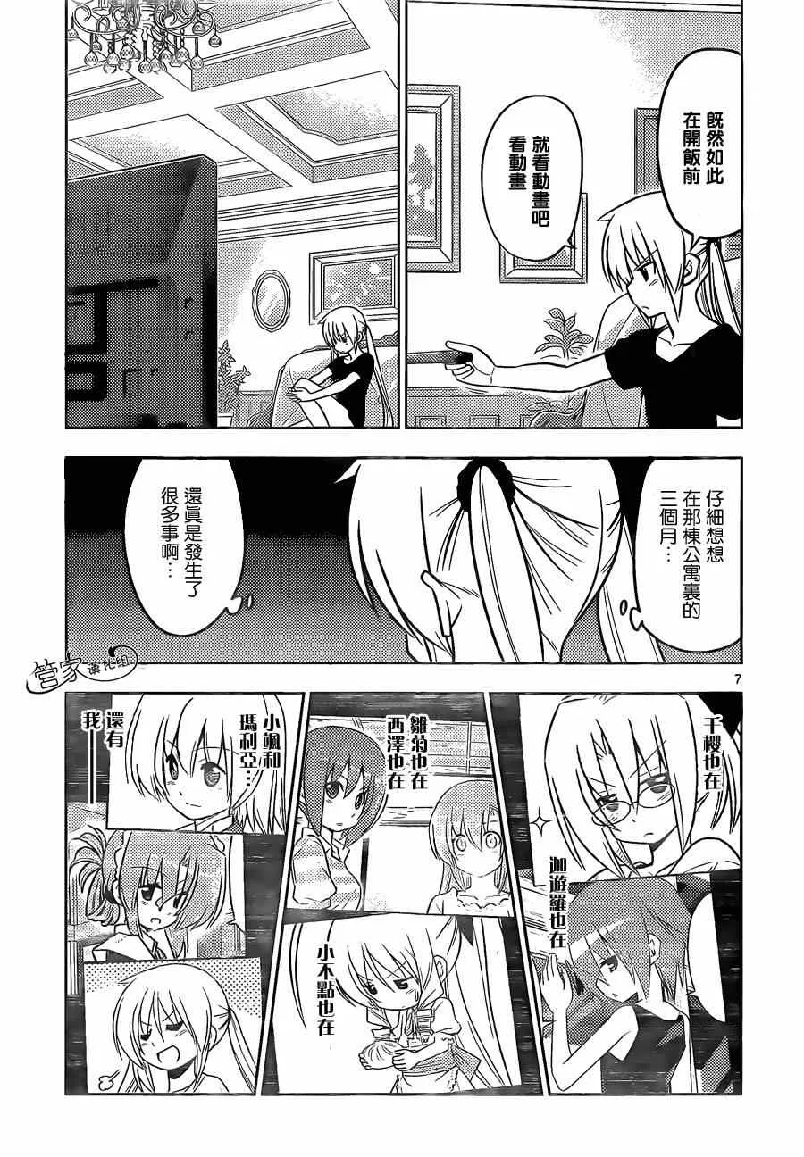 第468话 再见了英雄 第7页