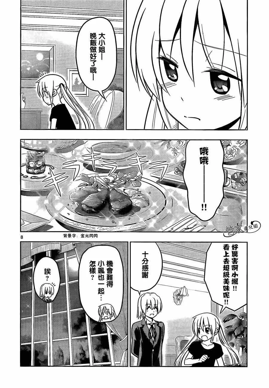 第468话 再见了英雄 第8页