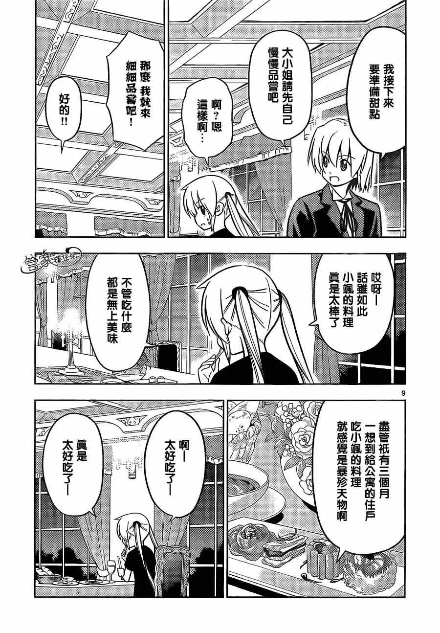 第468话 再见了英雄 第9页
