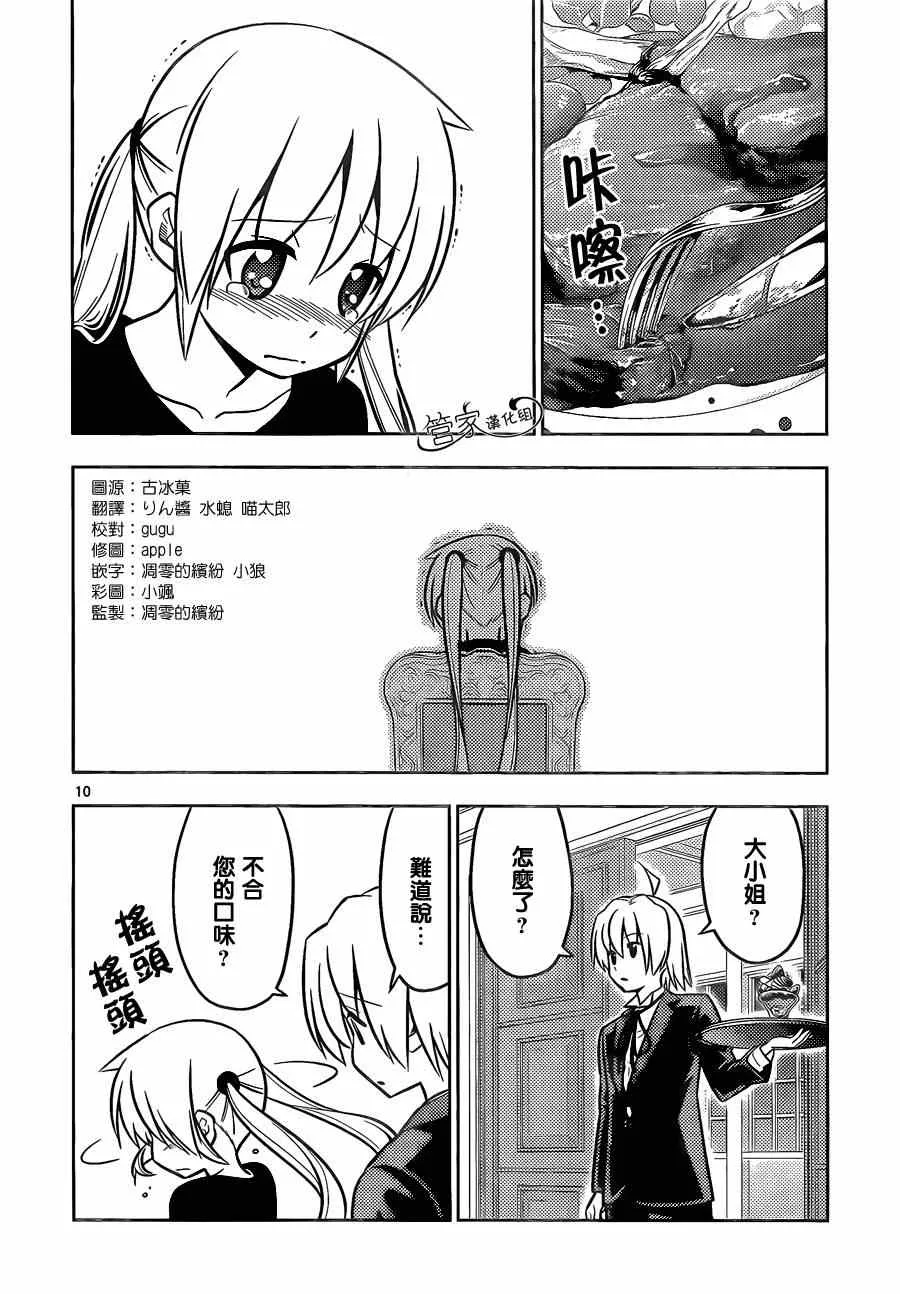 第468话 再见了英雄 第10页