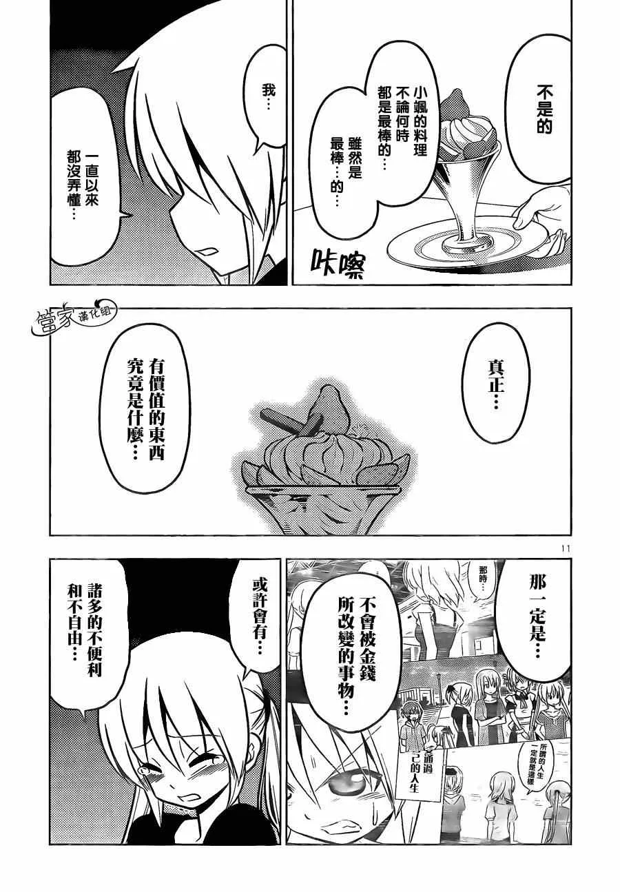 第468话 再见了英雄 第11页
