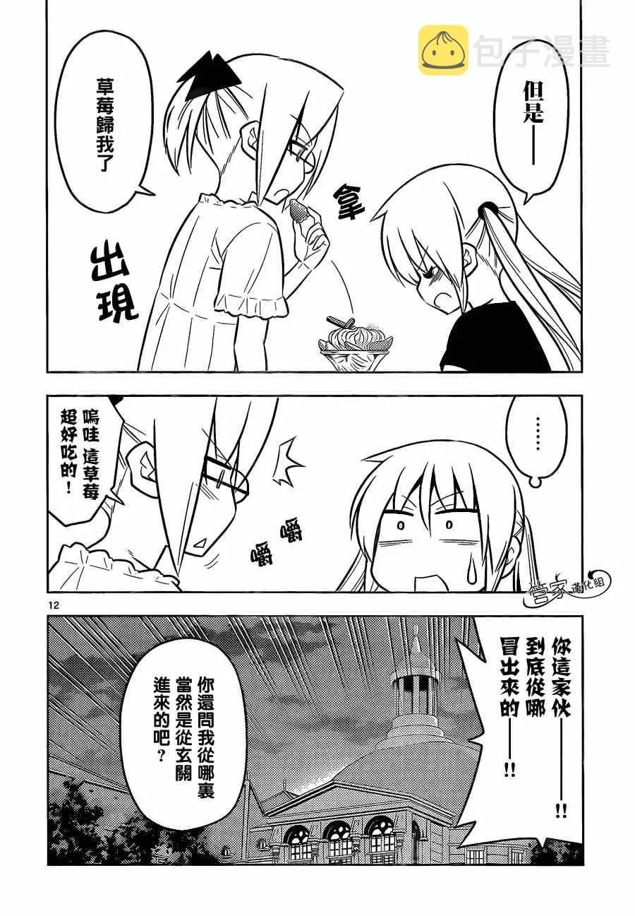 第468话 再见了英雄 第12页